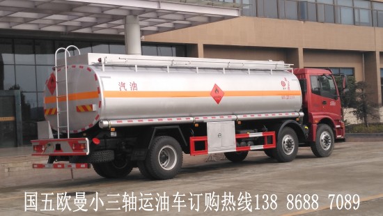 国五欧曼小三轴运油车